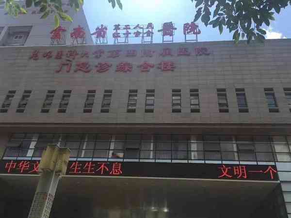 云南大学附属医院哪位生殖医生做试管成功率高？