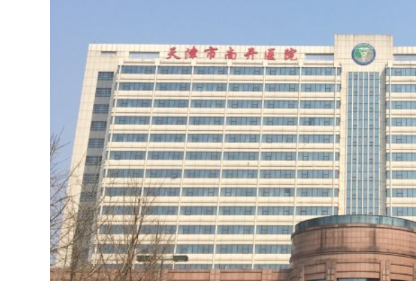 天津市中西医结合医院