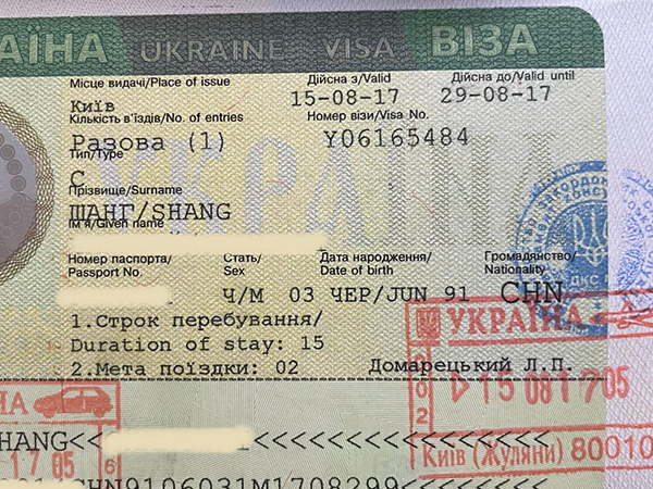 乌克兰商务签证有效期为90天