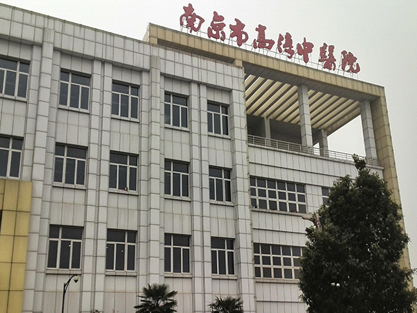南京市中医院可以建大卡
