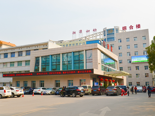 湖南省妇幼保医院
