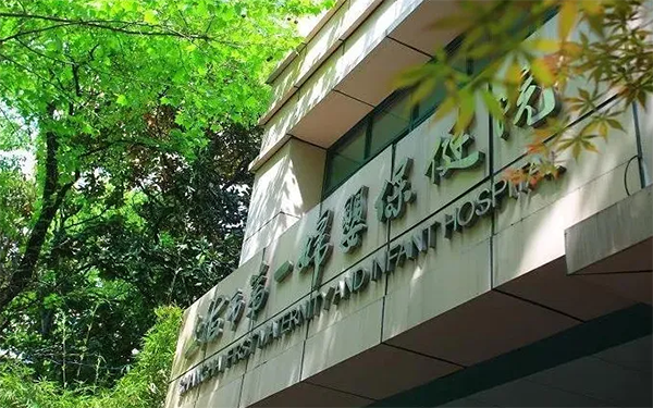 上海第一妇婴保健院人授成功率在15%
