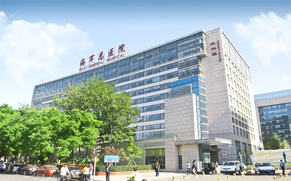 北京海军总医院试管费用在4-6万元