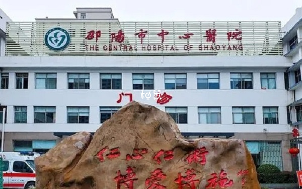 邵阳市中心医院做三代供卵试管至少要10万元吗？