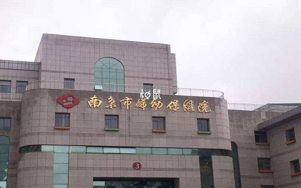 南京市妇幼保健院试管取卵费用