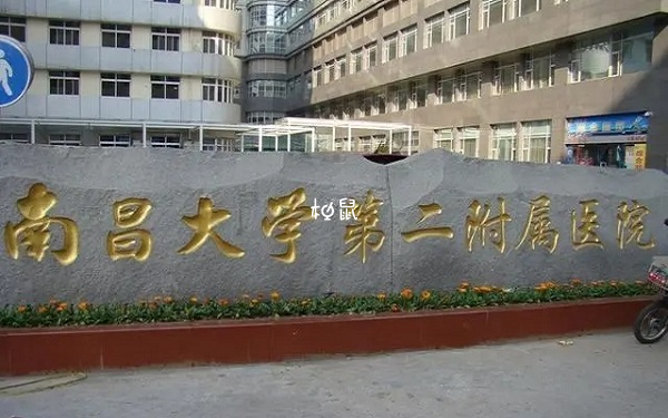 南昌大学第二附属医院未开展试管