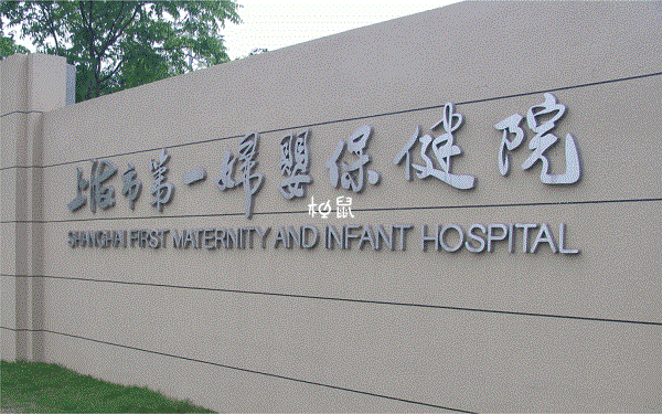 上海有供卵中心的试管医院