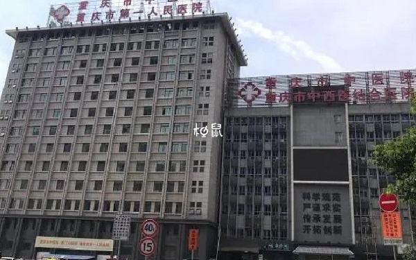 重庆市中医院未开展三代试管