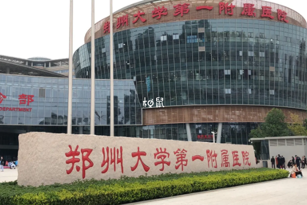 郑州大学第一附属医院有精子库