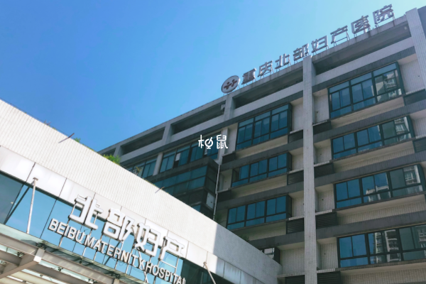 重庆北部妇产医院能做试管