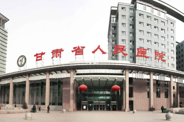 在兰州生产可以选择甘肃省人民医院