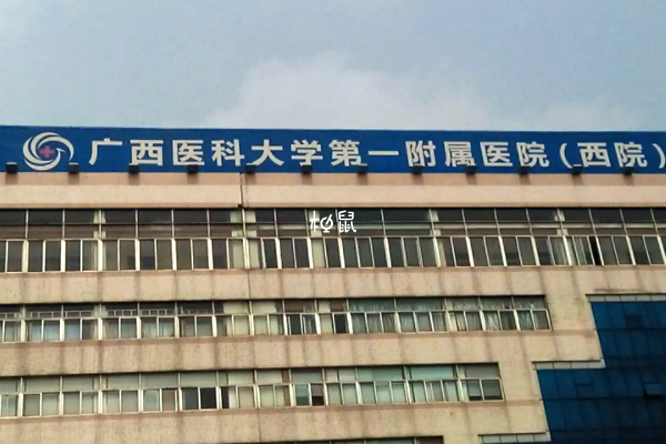 广西医科大学第一附属医院适合分娩