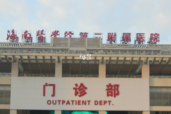 海南医学院第二附属医院适合分娩