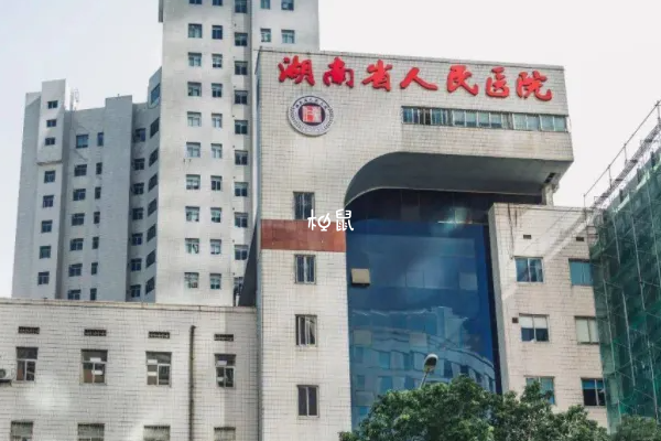 湖南省人民医院适合分娩