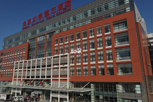 北京大学第三医院可以供卵