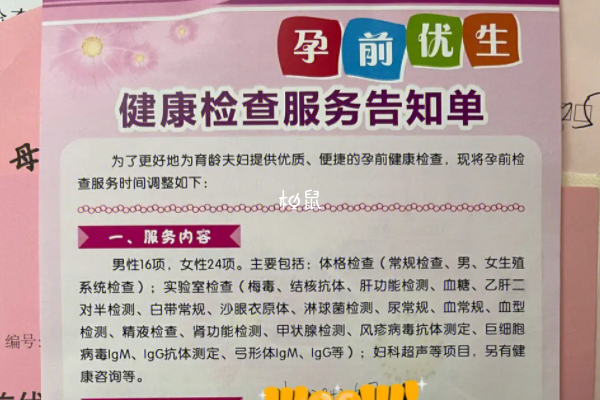 南京免费孕前检查申请材料比较重要