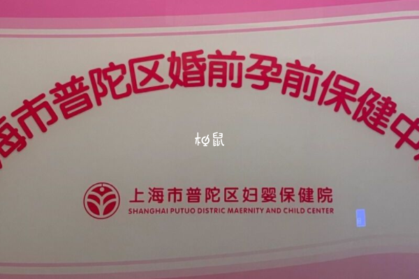 上海免费孕前检查本地和外地需要的材料有所不同