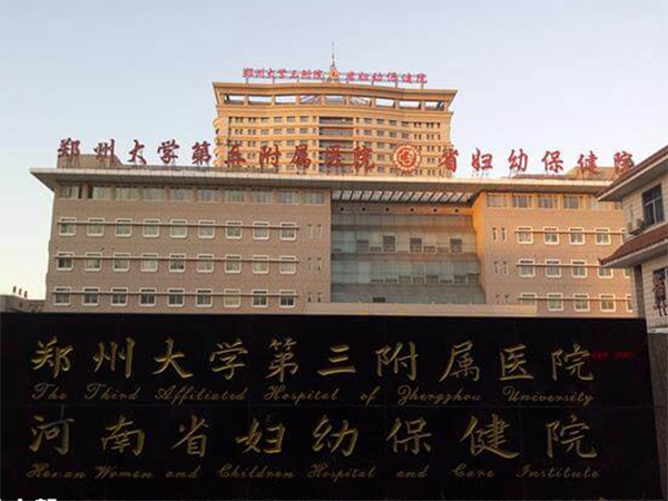 郑州可以做试管的医院有哪些？
