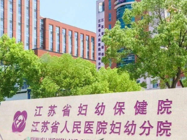 江苏省妇幼保健院取卵时间安排