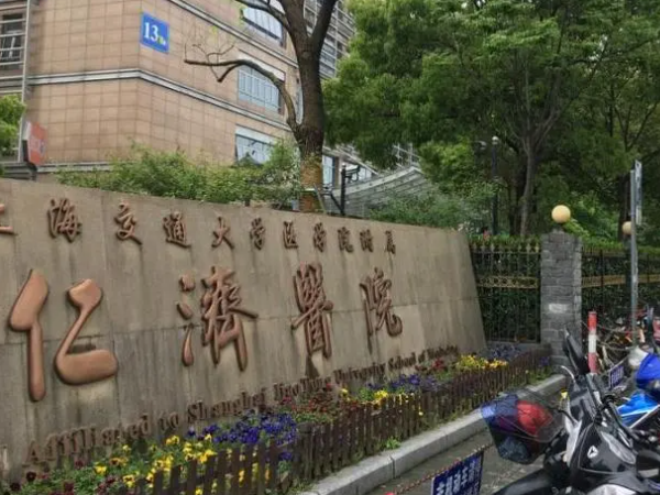 上海仁济医院胚胎移植费用多少