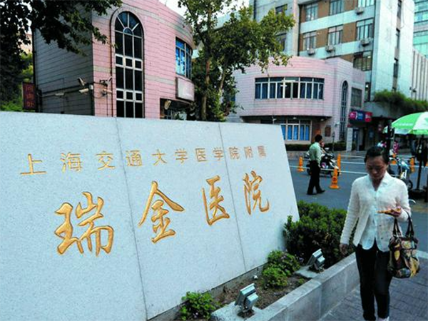 上海瑞金医院生殖医学中心地址