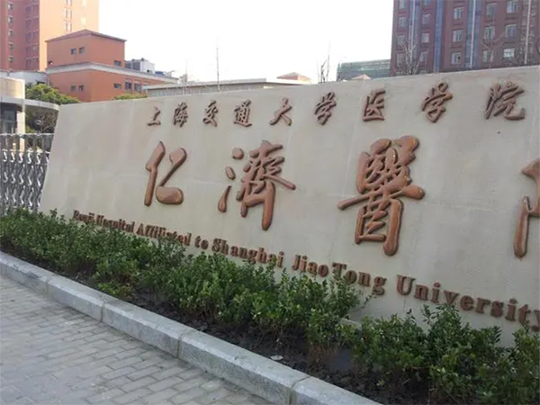 上海仁济医院生殖中心挂号预约
