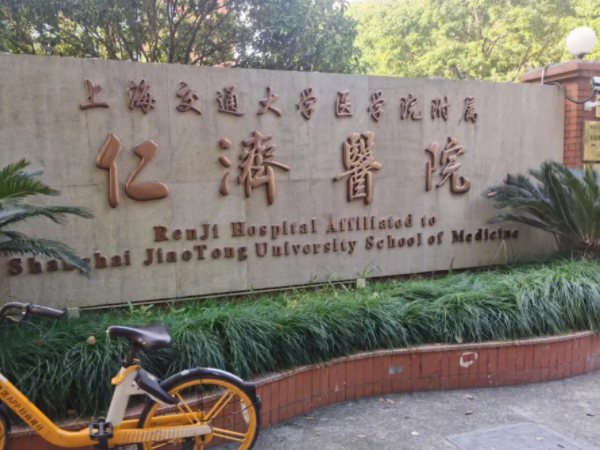 上海仁济医院试管婴儿用不用排队