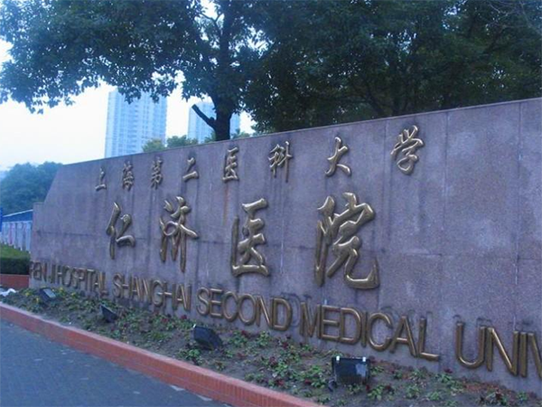 上海仁济医院移植当天流程是什么