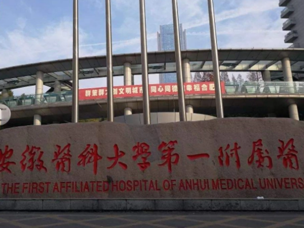 安徽省立医院试管婴儿全国排名第几