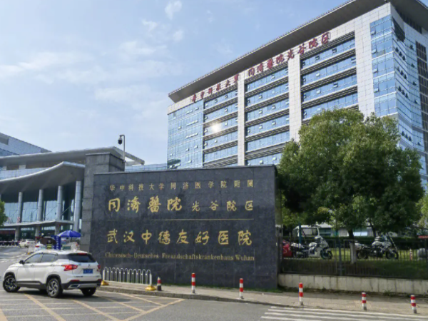 武汉同济医院试管第一次就诊流程