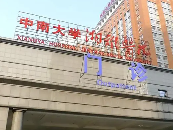 中南湘雅医院试管婴儿挂哪个科室