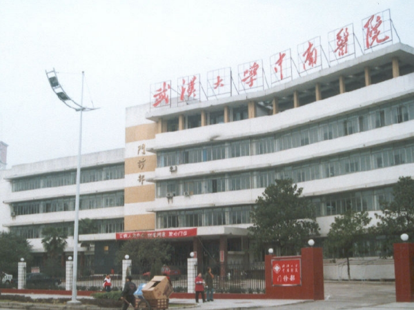 武汉中南医院一代试管婴儿费用多少