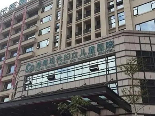海南省妇幼保健院生殖中心地址在哪里