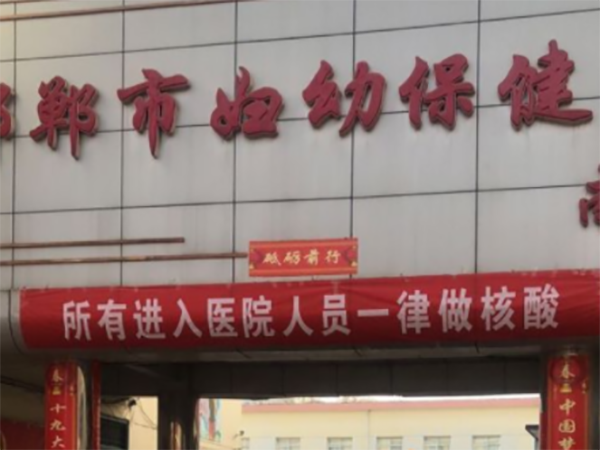 邯郸市妇幼保健院试管婴儿费用多少