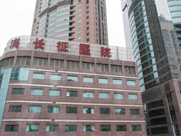 上海长征和长海医院做试管哪个好