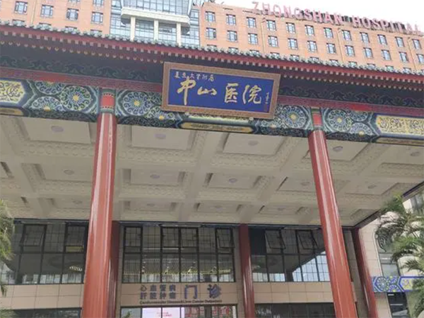 上海中山医院生殖医生排名