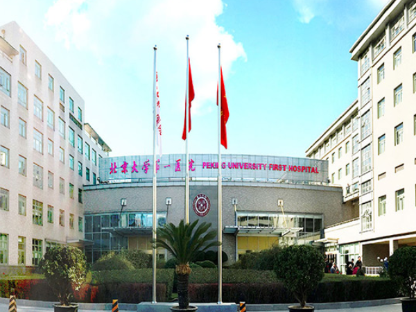 北京大学第一医院试管生男孩要多少钱