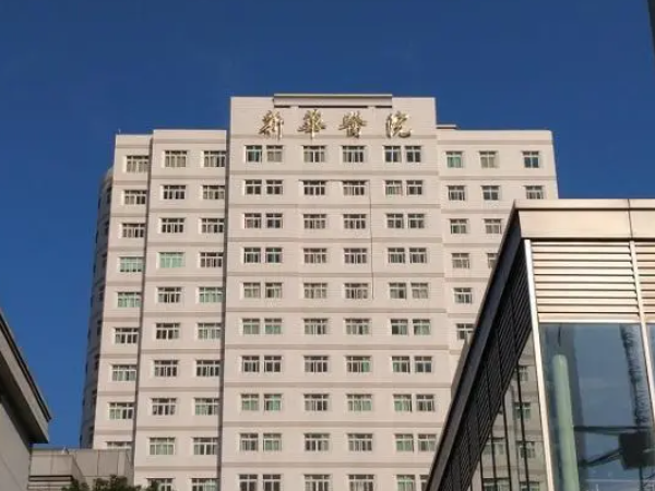 上海新华医院试管婴儿费用多少