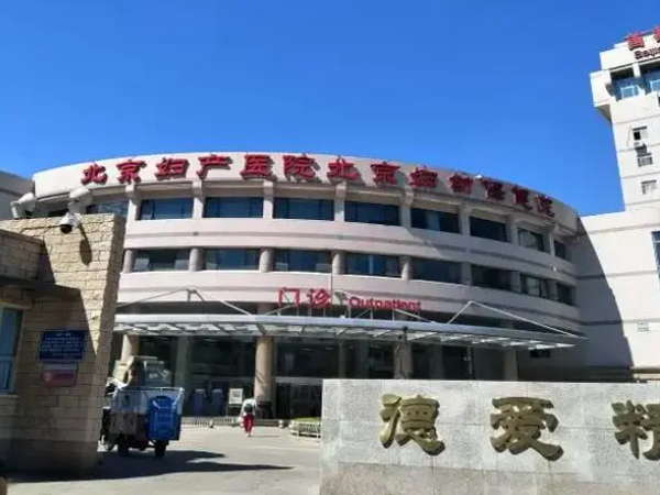 北京做三代试管哪个医院最好