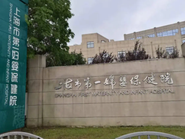 上海子宫畸形试管医院排名