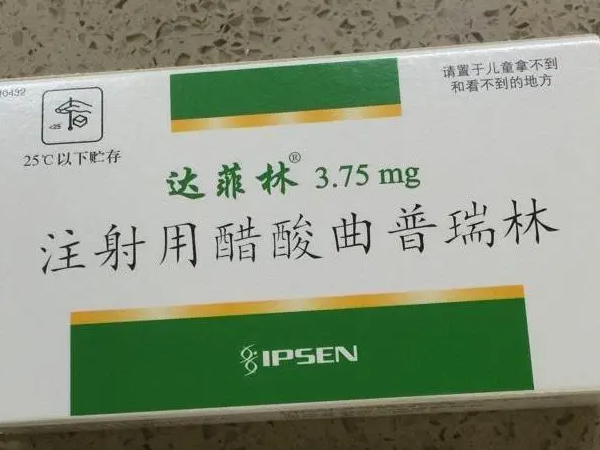 达菲林治疗子宫肌瘤怎么样