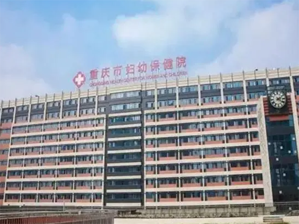 重庆市妇幼保健院试管婴儿排名多少