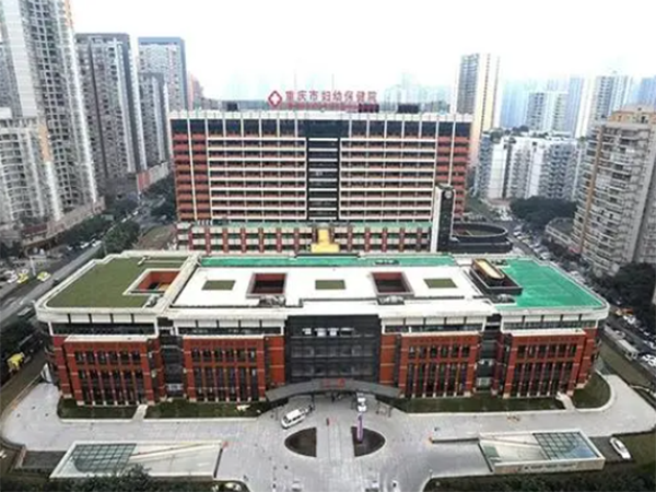 重庆妇幼保健院供精中心在哪里