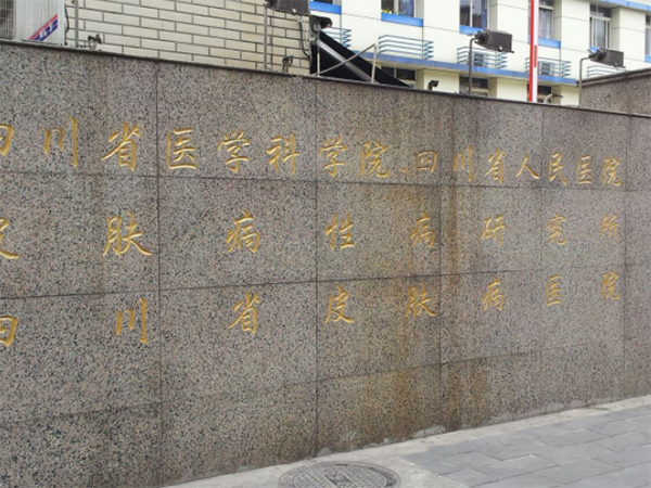 四川省人民医院生殖中心上班时间表