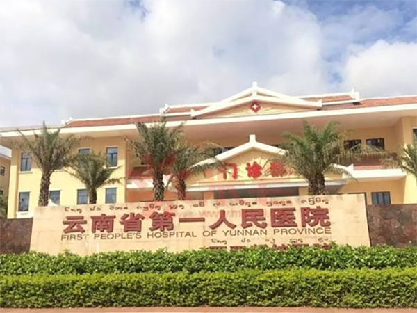 云南省第一人民医院试管就诊流程