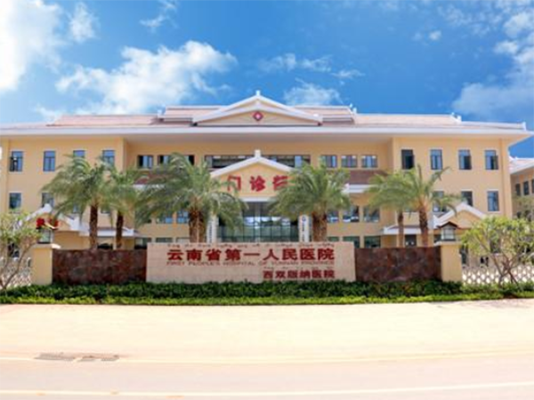 云南省第一人民医院做试管挂哪个科