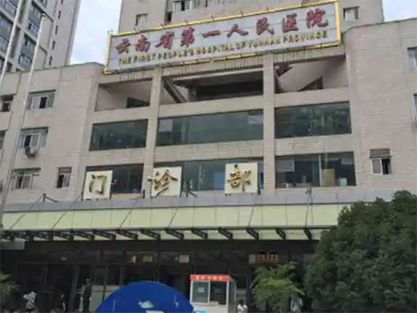 云南省第一人民医院供卵哪个医生好