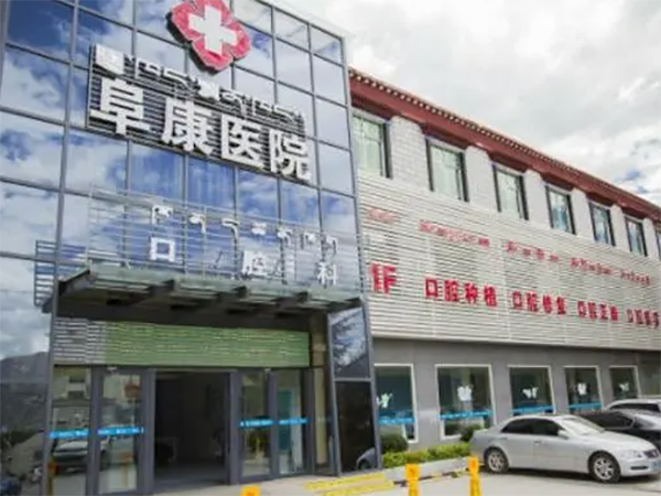 西藏阜康医院试管婴儿多少钱