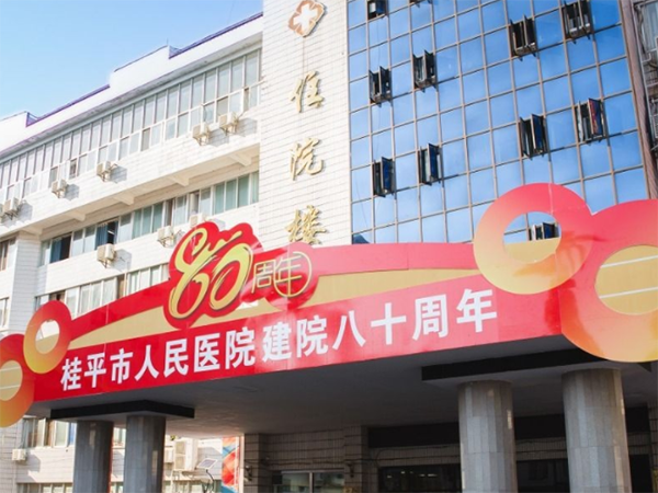 桂平市人民医院试管婴儿流程