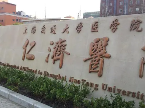 上海仁济医院供卵试管婴儿费用